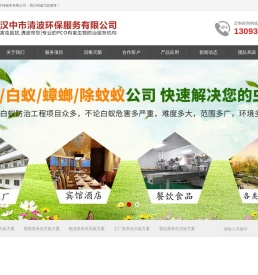 汉中市清波环保服务有限公司