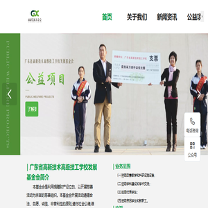 高新发展基金会