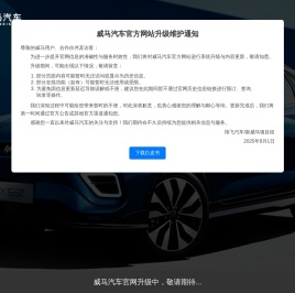 威马汽车官网