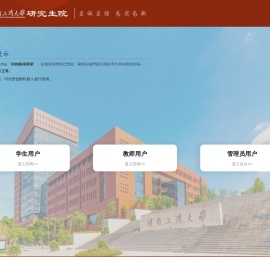 湖南工商大学研究生院