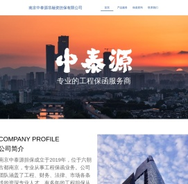 南京中泰源非融资担保有限公司