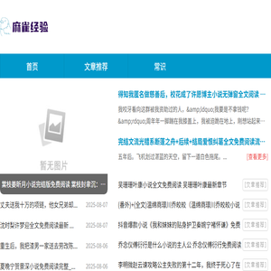 麻雀经验网
