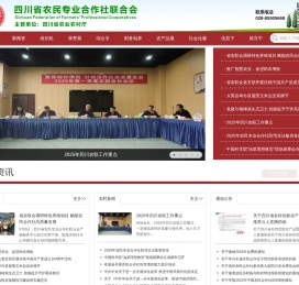 四川省农民专业合作社联合会