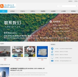 保定聚福畜产品有限责任公司