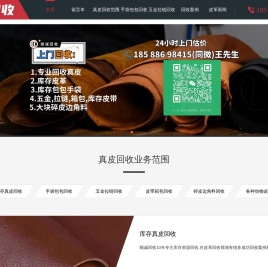 真皮回收