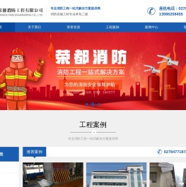 湖北荣都消防工程有限公司
