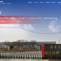 新乡市大发特种耐火材料有限责任公司