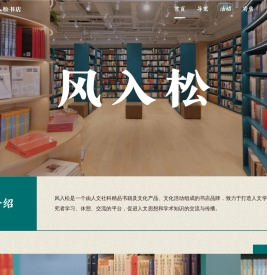 风入松书店