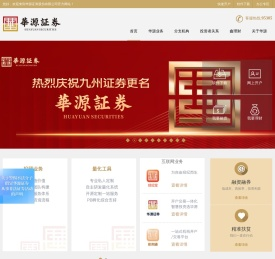 华源证券官网