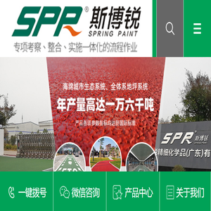 彩色防滑路面