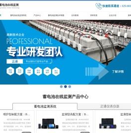 蓄电池在线监测系统