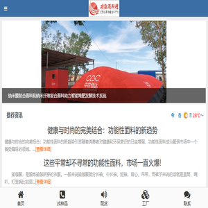 功能性面料