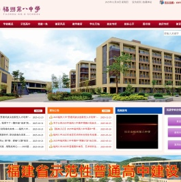 福建省福州第八中学