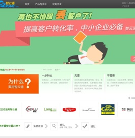 智云通CRM系统