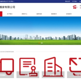 陕西延安吉日搬家有限公司