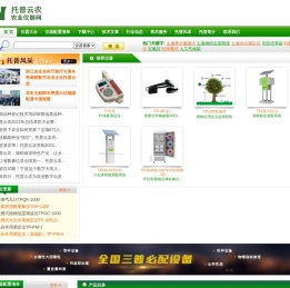 托普云农农业仪器网