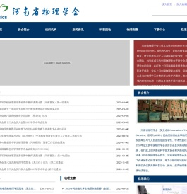 河南省物理学会