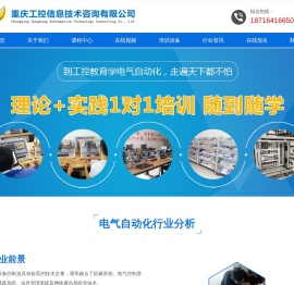 重庆工控信息技术咨询有限公司