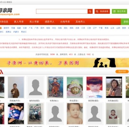 中国寻亲网