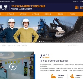 矿用绒衣裤