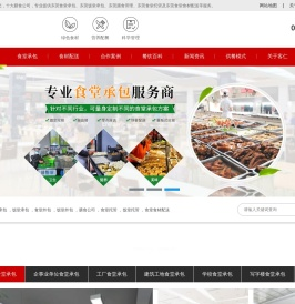 东莞食堂承包公司
