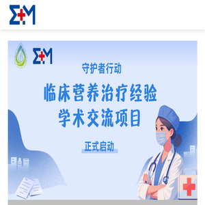中青年领军医生学术能力提升计划