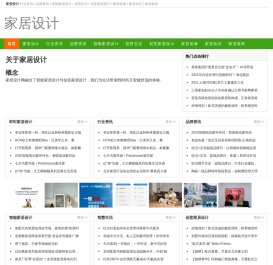 家居设计