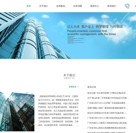 成致项目管理有限公司