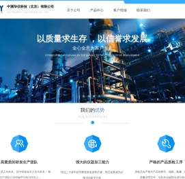 中测华仪科技（北京）有限公司