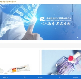 苏州欣瑞医疗器械有限公司
