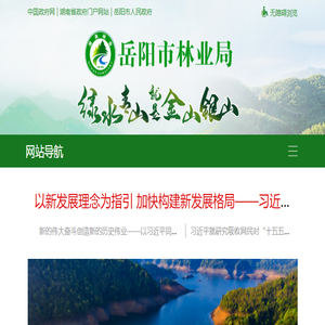 岳阳市林业局