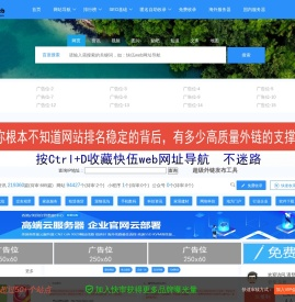 快伍web网址导航