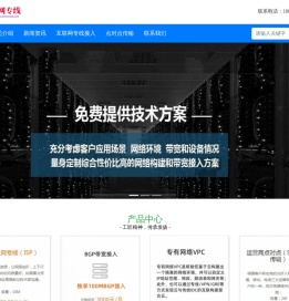 企业互联网专线,点对点传输,云专线,办公楼带宽,专有网络vpc,综合布线,wife覆盖,bgp专线接入,电信互联网专线,联通互联网专线,移动互联网专线,电信点对点传输,联通点对点传输,移动点对点传输,本地云专线,长途云专线,大带宽租赁