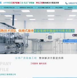 净化工程公司