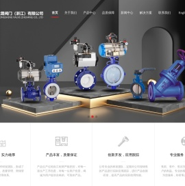 众晟阀门（浙江）有限公司