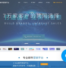 邮件群发