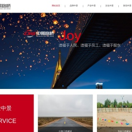 内蒙古中景路桥有限公司