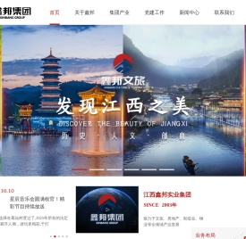 江西鑫邦实业集团有限公司