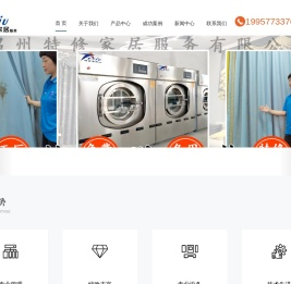 温州窗帘清洗,温州地毯清洗,温州沙发清洗,温州家具贴膜