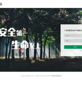广东农垦安全生产信息化平台,垦安云
