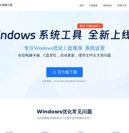 Windows优化大师下载与指南