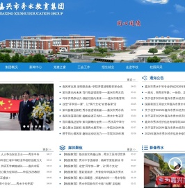 嘉兴市秀水经济信息专修学院