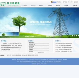重庆跃达新能源有限公司