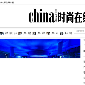 时尚在线