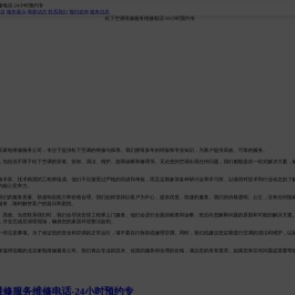 松下空调维修服务维修电话