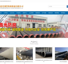 沧州鑫光钢管防腐保温有限公司