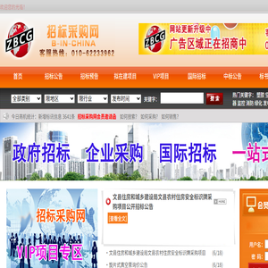 招标采购网