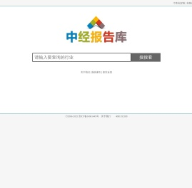 中经报告库