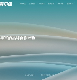江苏泰尔佳集团