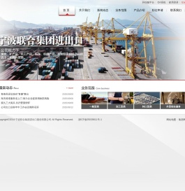 宁波联合集团进出口股份有限公司网站
